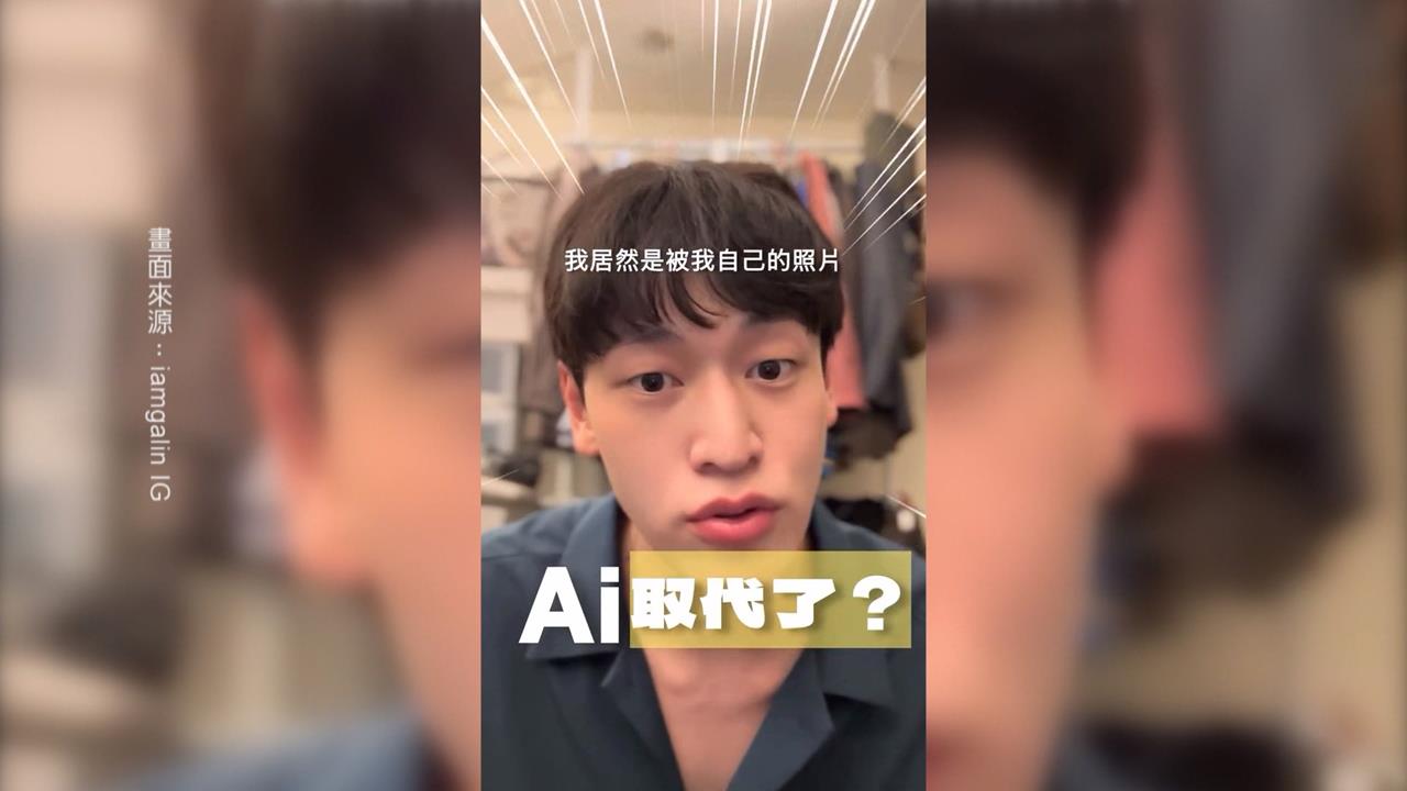 ＡＩ生成撞臉真人？　男模控知名服飾　「盜臉」打廣告　刺青、五官皆神似