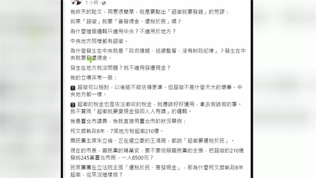 柯市府8年稅收超徵210億　蔣萬安不發現金：用於推動市政