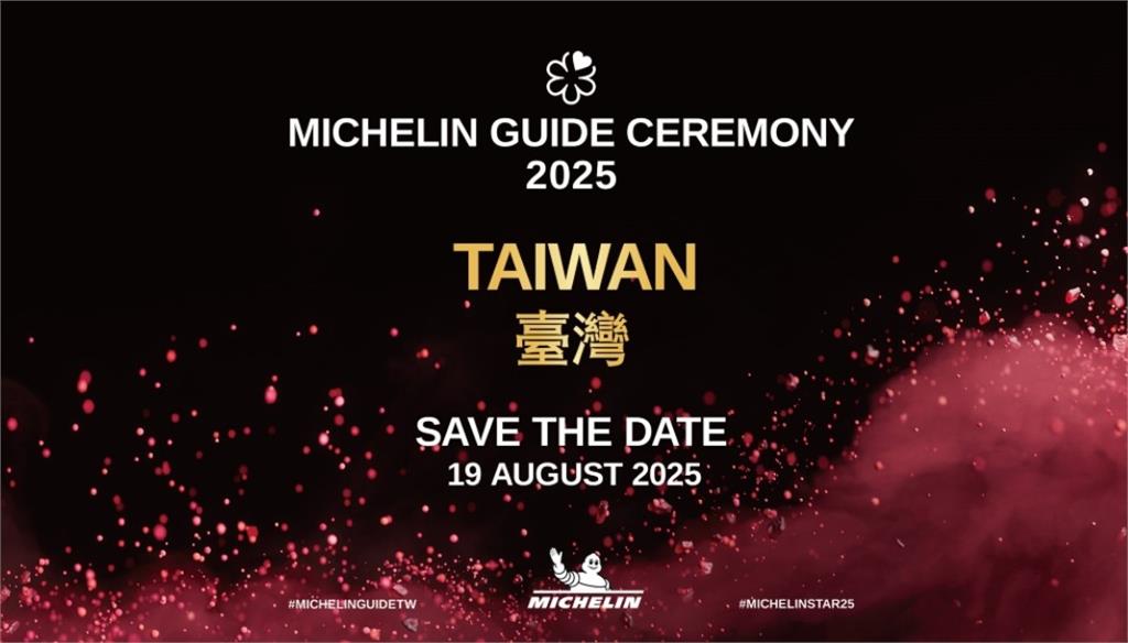 快新聞／增新北與新竹縣市！　台灣米其林指南最新名單8/19公布