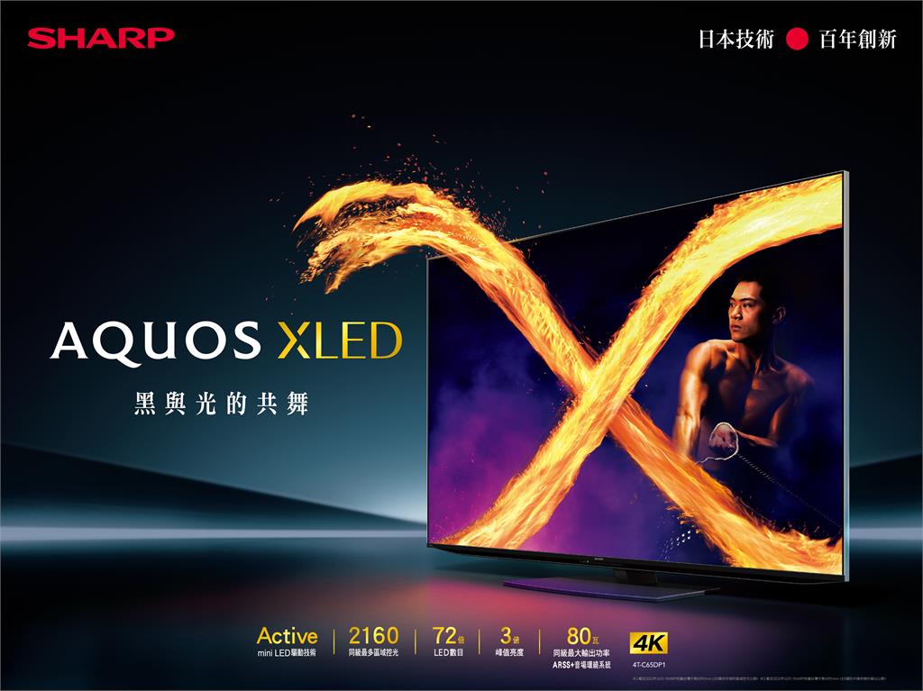 夏普SHARP AQUOS XLED 極緻體驗