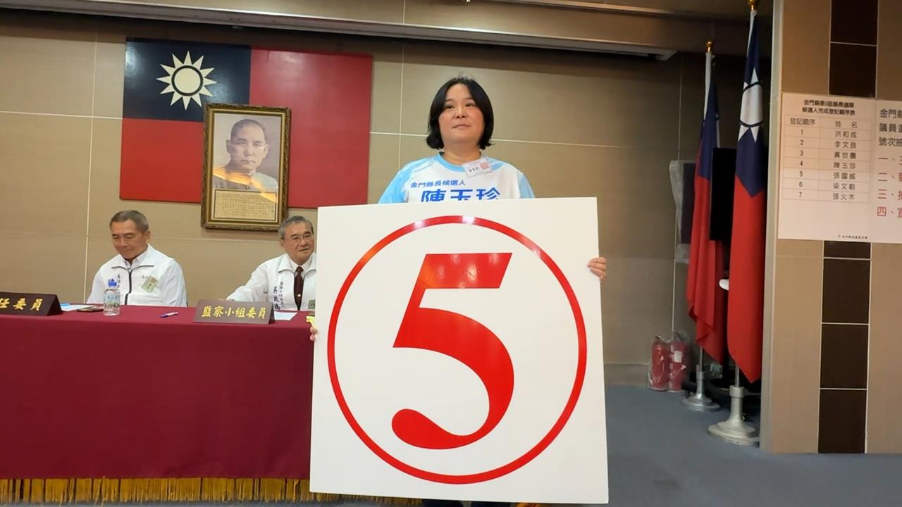 颱風攪局選戰照跑　金門7名縣長候選人號次出爐