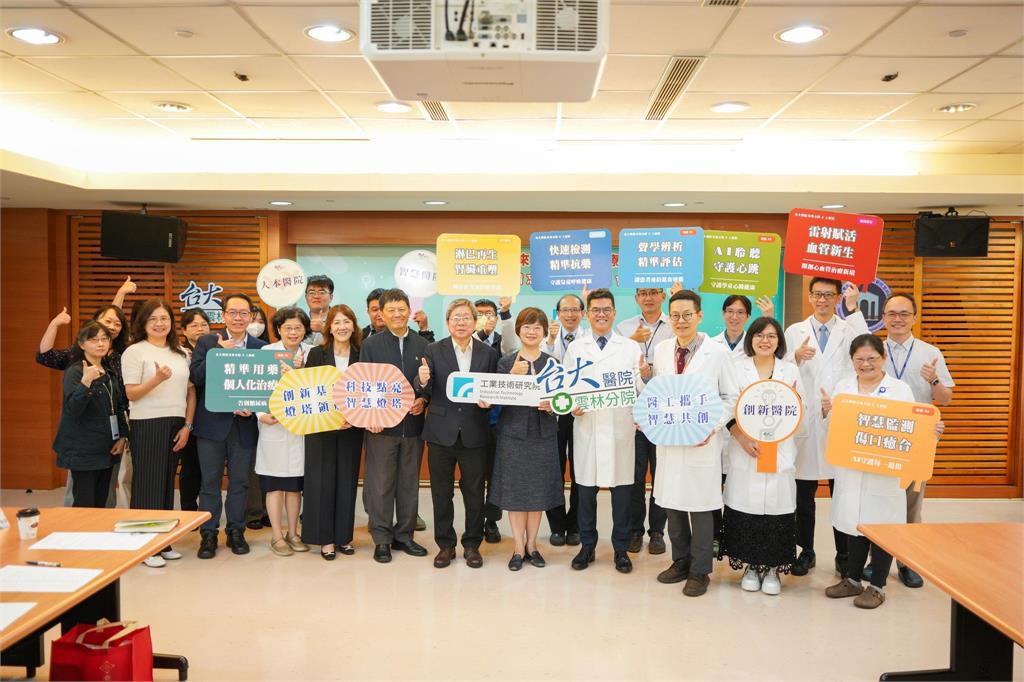 台大醫院雲林分院攜手工研院簽署合作協議　加速智慧醫療落地