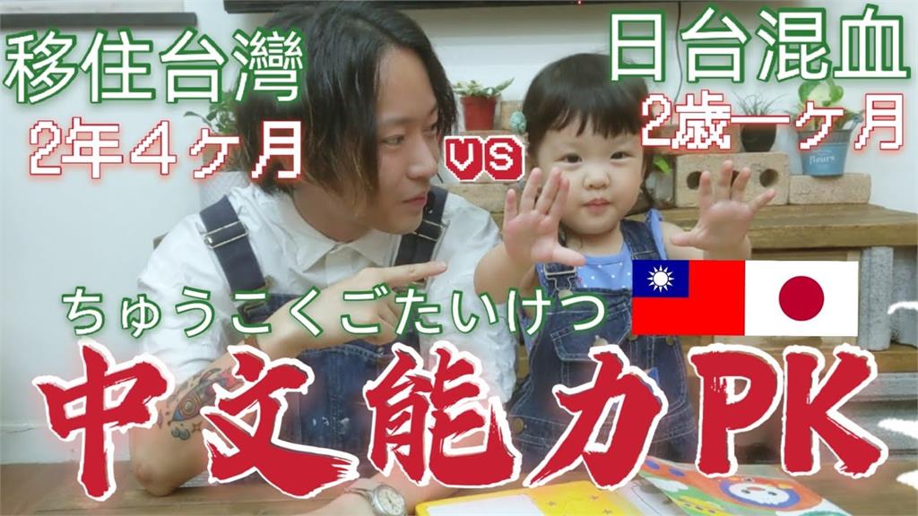 中文遭2歲女兒慘電？來台2年日本爸爸誤認「垃圾」成這東西　傻眼反應笑翻網