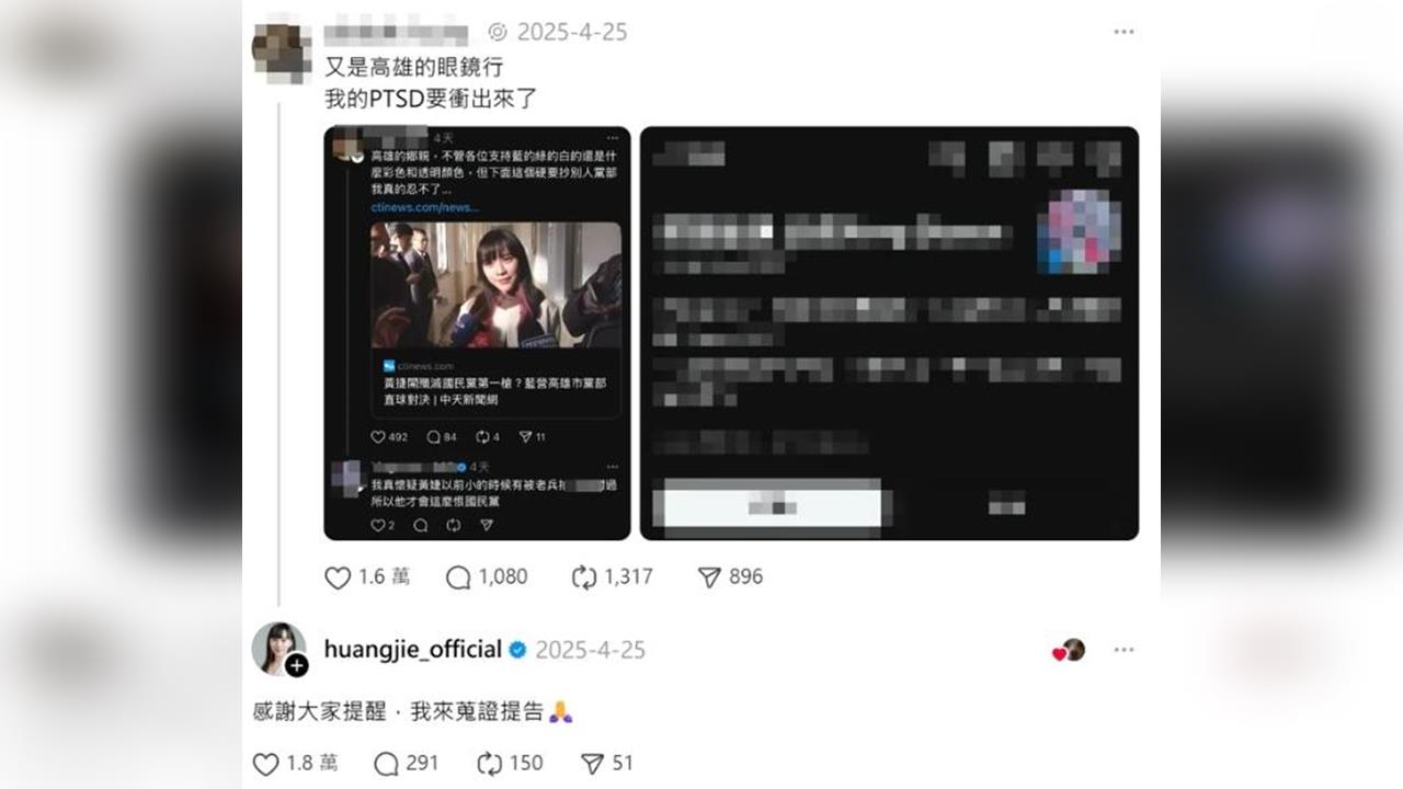 快新聞/眼鏡行老闆社群留言性羞辱黃捷 結果呢結果呢?判有罪下場曝