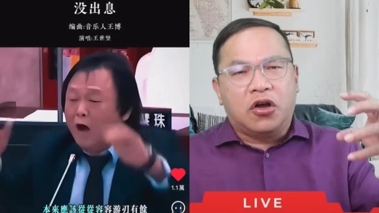 王世堅金句變神曲《沒出息》超洗腦!王義川急籲「不要聽」:中共設計用來統戰