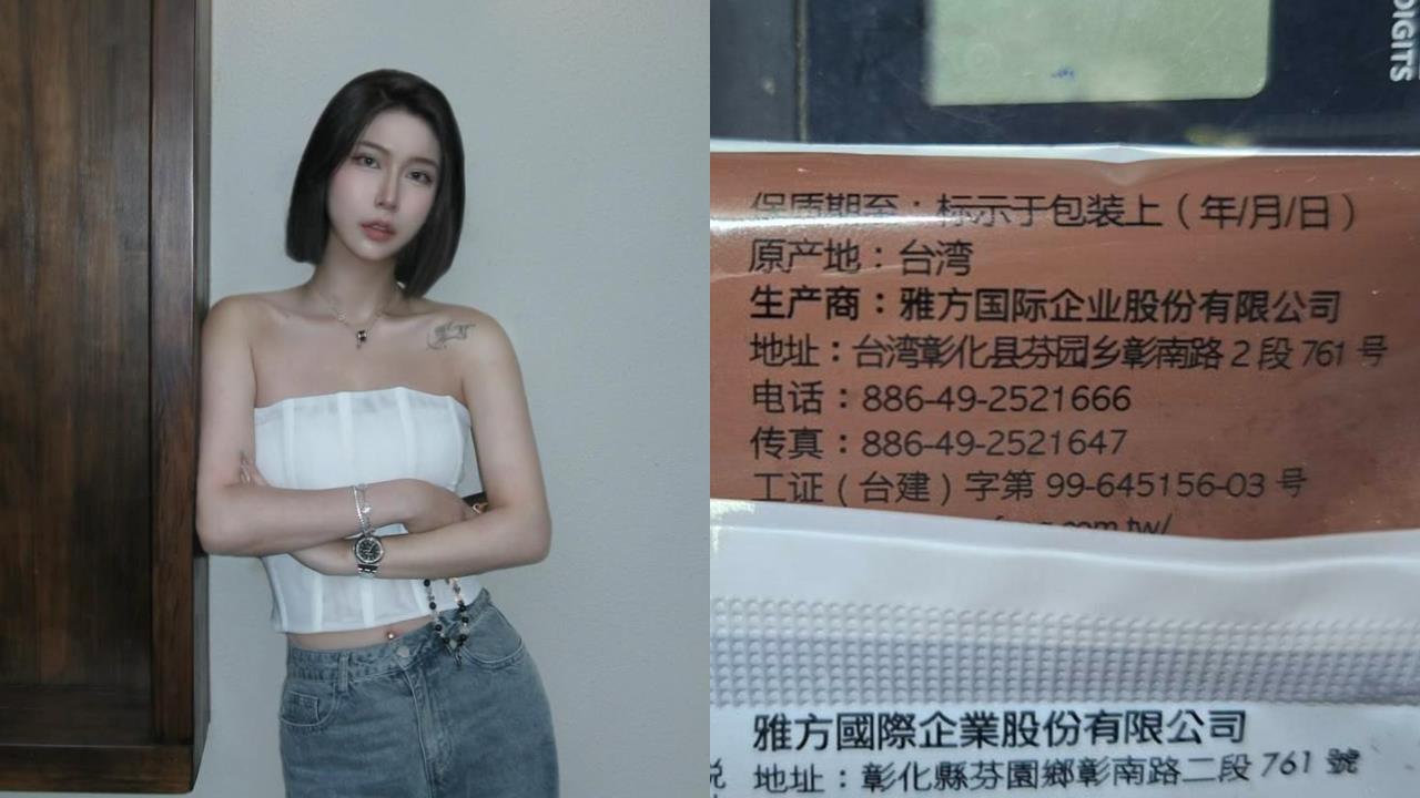 包裝藏簡體字「雅方董座道歉」　正妹千金挨酸「靠爸爸救」1句話回應被讚爆