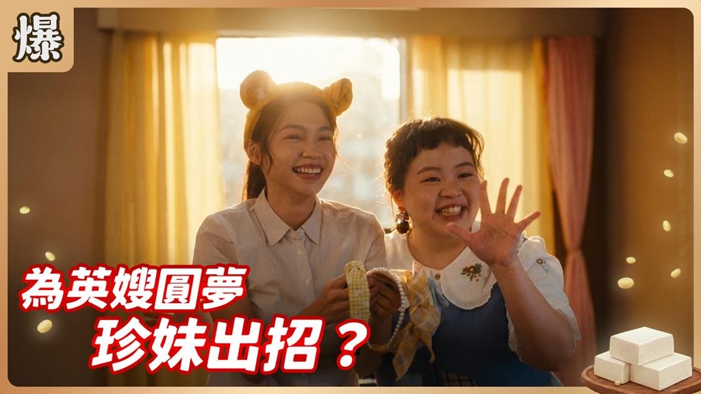 史上最狂追妻戰術！電競男神過關斬將把妹成？《豆腐媽媽-EP6精彩片段》