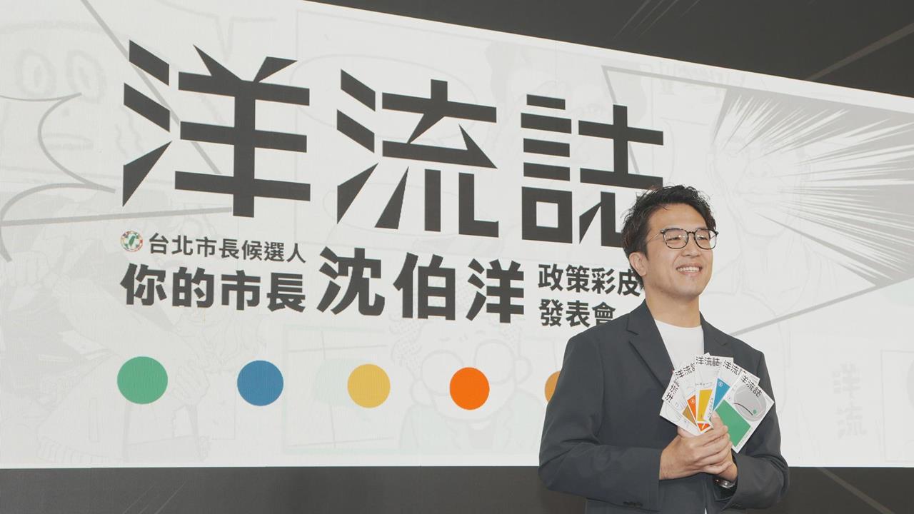 快新聞／蔣萬安沒招了？跟進競選點子被抓包　沈伯洋大器笑回：歡迎致敬