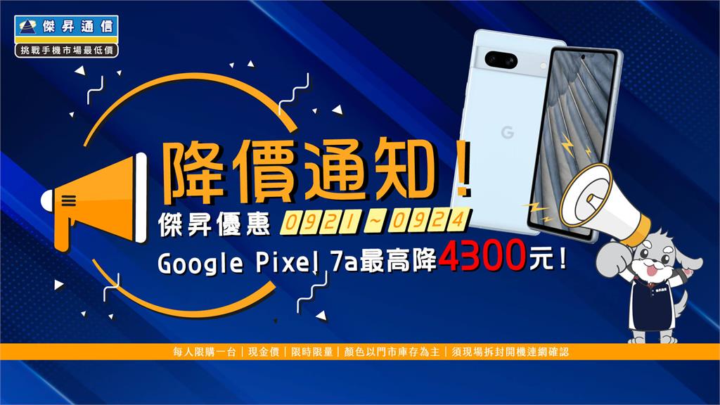 iPhone太貴？ Google Pixel 7a賺4千3再送原廠保護殼