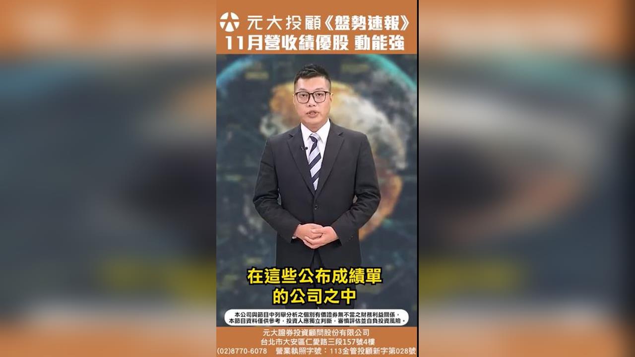 台股新動能?2026年AI大趨勢 11月營收創高股搶先看