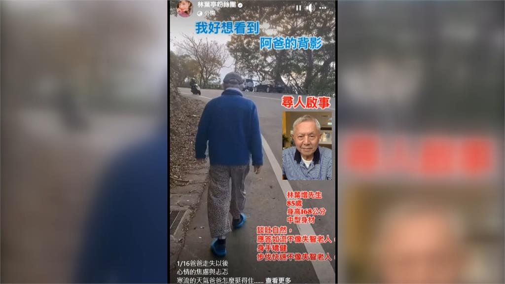 尋父行動擴大到新竹！　林葉亭PO文「曝1線索」懇求鄉親幫忙