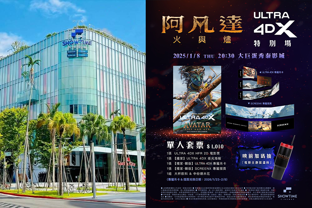 【今天開搶】《阿凡達:火與燼》秀泰影城加開大巨蛋特別場 入場送海報及「韓版精美特典」
