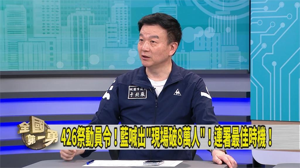 第一勇(影)／國民黨426上凱道喊「反綠共」議員：這些也要一起