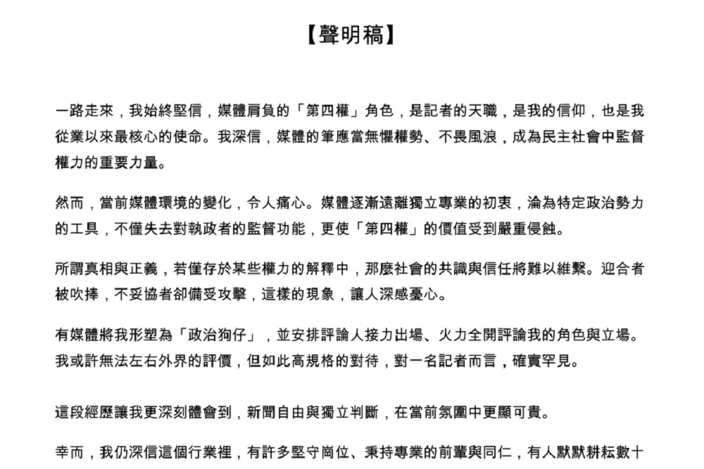 捲黃國昌狗仔案　謝幸恩突辭中央社、司法記者聯誼會長