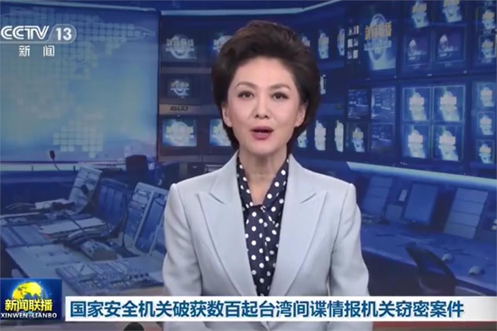 快新聞／文攻武嚇！ 《央視》：中方破獲數百起台灣間諜竊密案