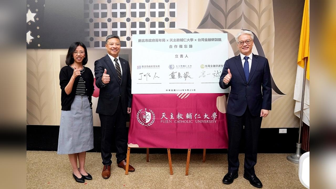 輔大攜手新北市青年局、台灣金融研訓院 永續金融人才培育