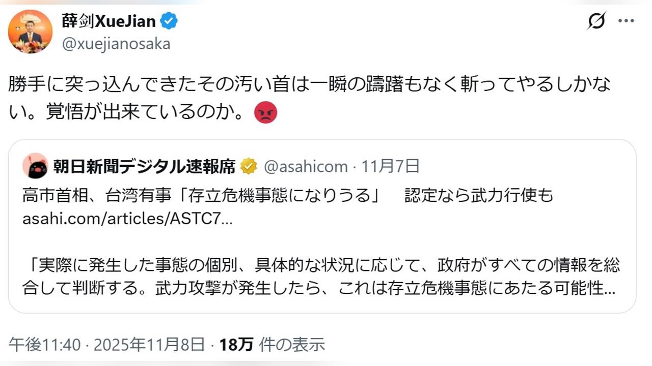 高市早苗談「台灣有事」 中國駐大阪總領事竟揚言斬首日相