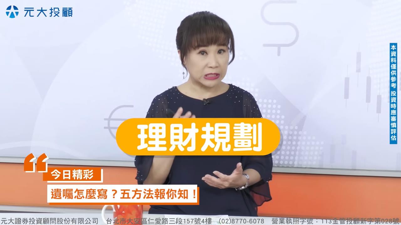 《睿涵說財經✖蘇家宏》遺囑怎麼寫才有效？律師揭五大密技 不立恐留禍根