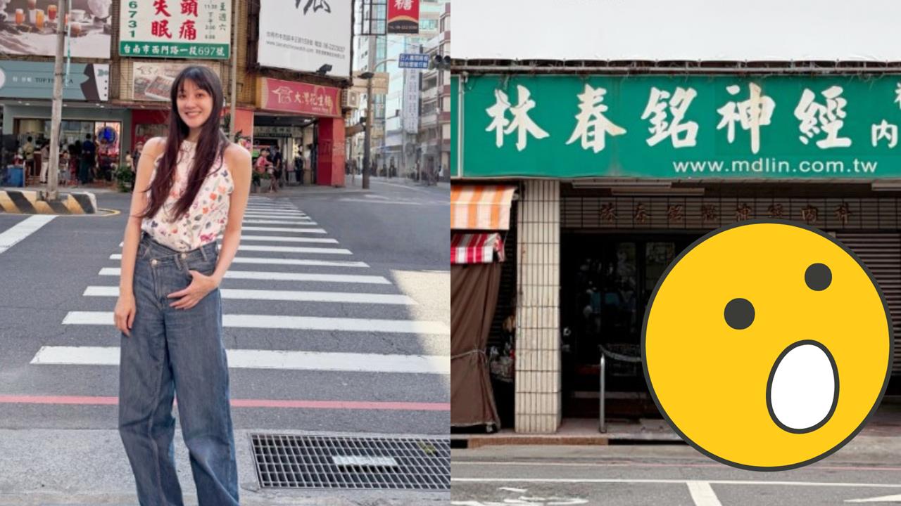 林逸欣重返爸爸診所「復刻20年前畫面」！名醫林春銘門口迎接　她感性揮別