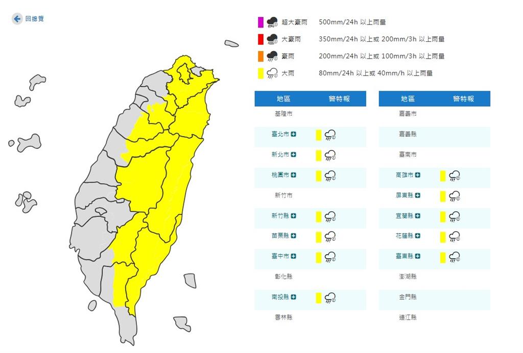 快新聞／下班記得帶雨具　氣象署發布全台12縣市大雨特報