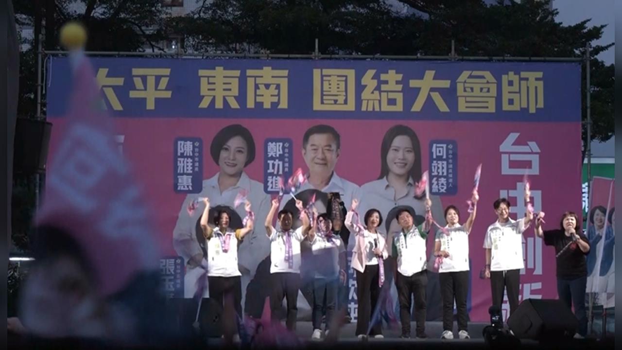 何欣純「團結勝選大會師」湧人潮　力拚翻轉台中