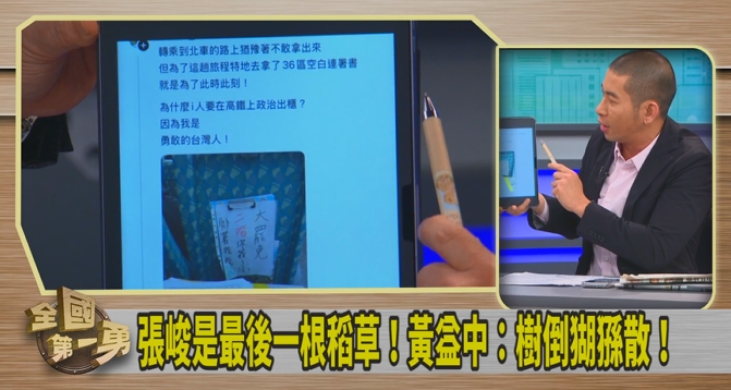 第一勇(影)／把握清明連假衝連署！黃益中曝：連高鐵上也能簽！