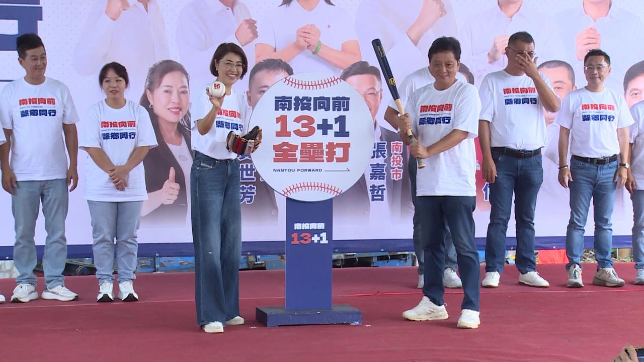 南投縣長許淑華端政績拚連任　聯合登記喊出１３+１全壘打