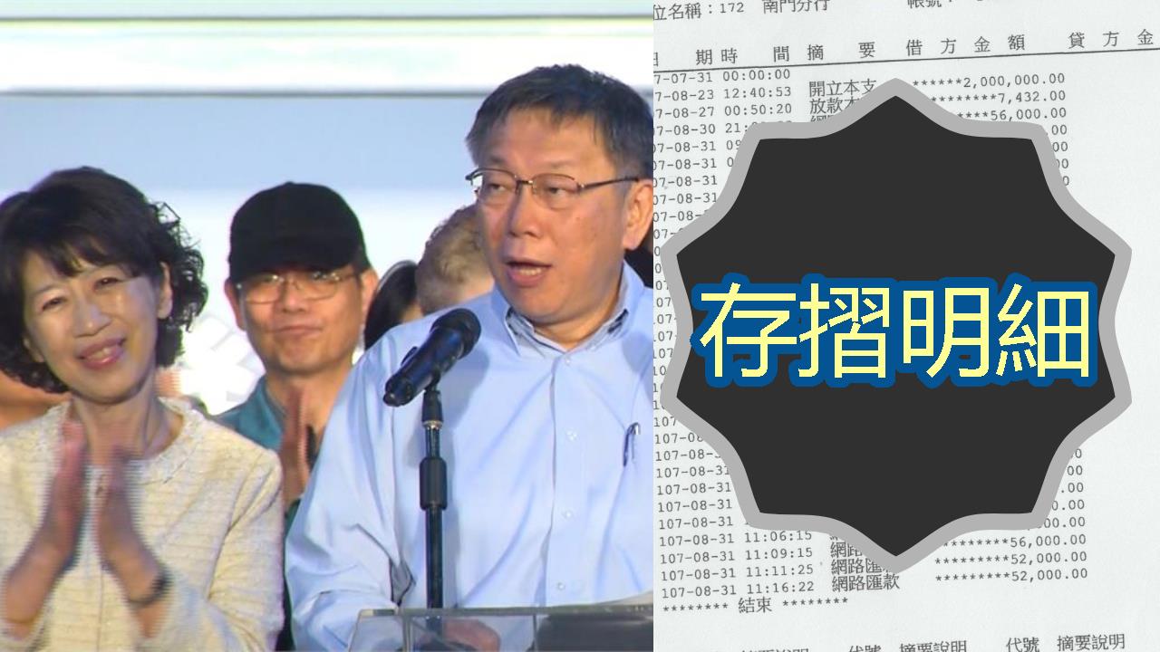 柯文哲貸款2000萬「選舉隔年清空」遭質疑！陳佩琪怒公開存摺明細：瞎掰…
