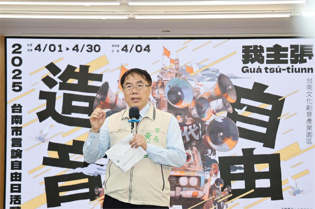 黃偉哲守護言論自由的使命與價值 「自由造音」響徹臺南