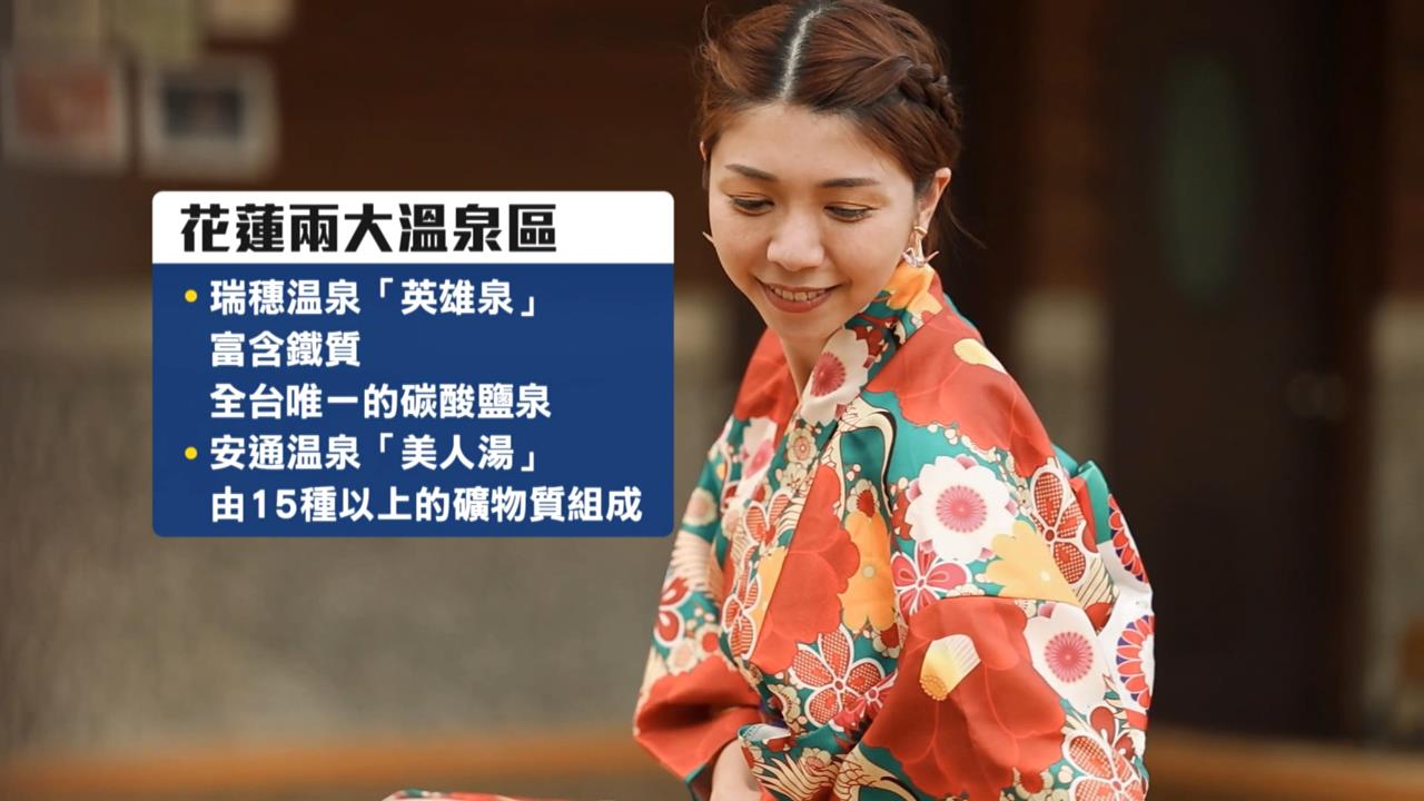 「泡湯+市集+演唱會」花蓮太平洋溫泉季登場! 免費接駁車輕鬆遊