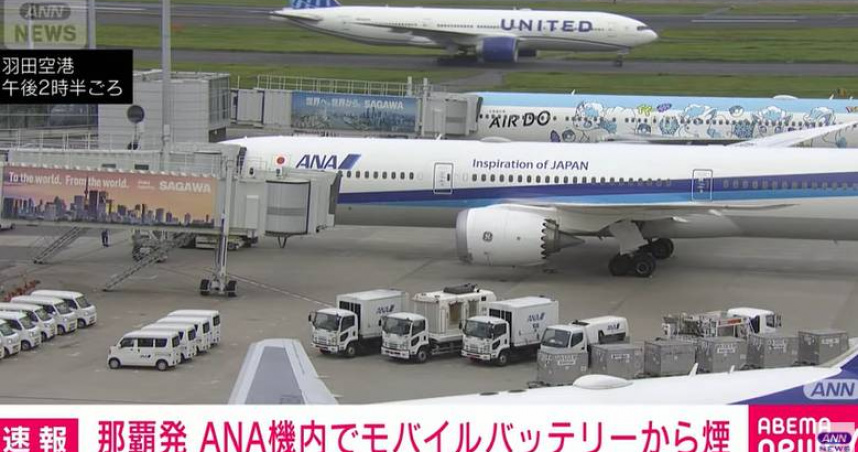 高空驚魂！全日空班機高空驚傳起火　機艙突冒煙竟是乘客行動電源惹禍