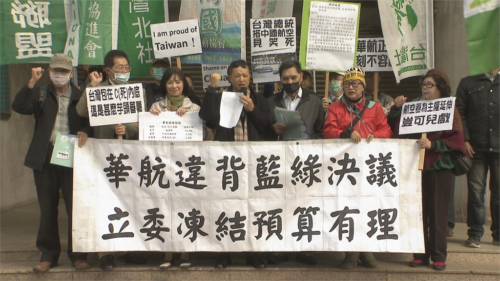 華航新塗裝爭議持續延燒 民團盼確實加入台灣意象 嗆：凍結預算！