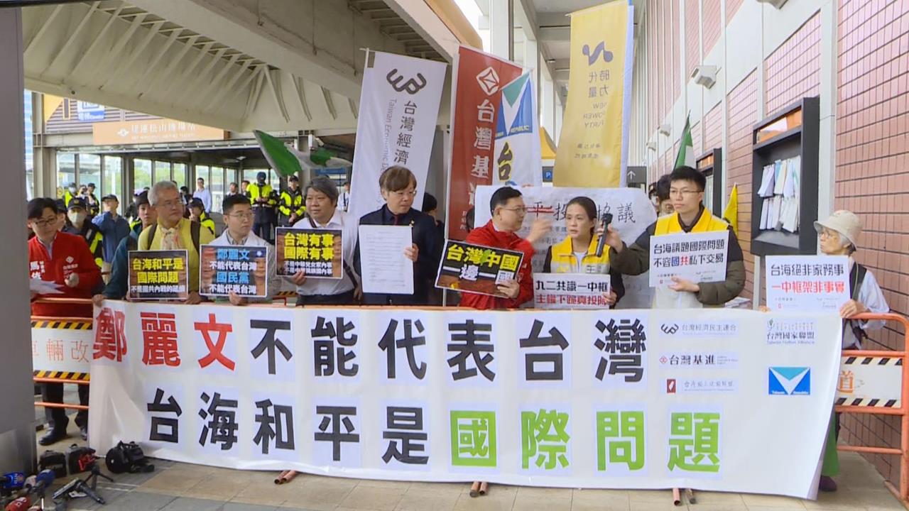 快新聞／鄭習會將登場！民團松機抗議　「國共合」被嗆全民公敵
