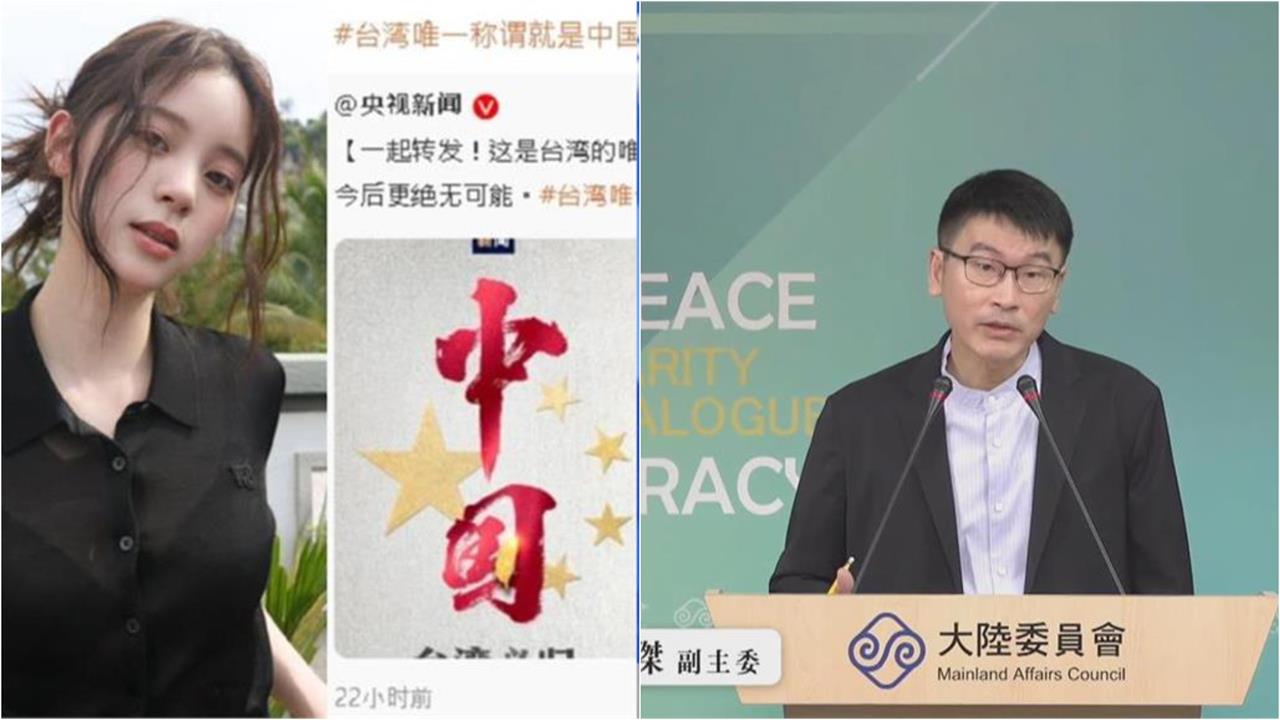 舔共藝人被查處「理由全推給他」下場曝光！陸委會硬起來：再犯已無藉口、依法處理