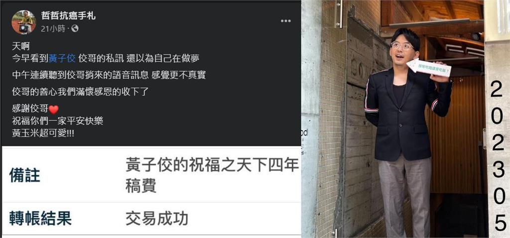 快新聞／黃子佼捐專欄稿費助抗癌男童　受助父母：滿懷感恩地收下了