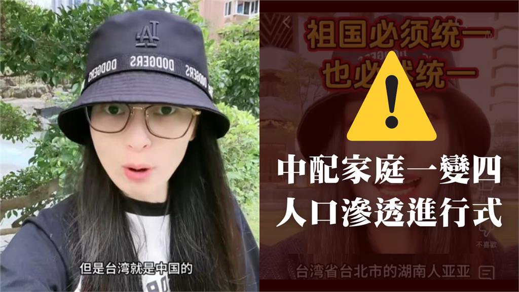 中配在台灣宣揚武統！黑熊學院斷言「統戰行為絕非偶然」：必須視為國安問題