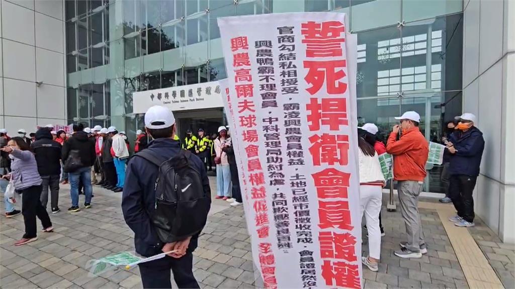 大富翁的陳情！中科二期徵地涉打高球權益　球證會員赴台積電抗議