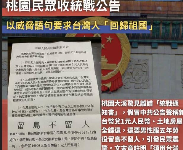 信箱收「中共傳單」疑統戰滲透、假訊息操作　桃園警展開調查