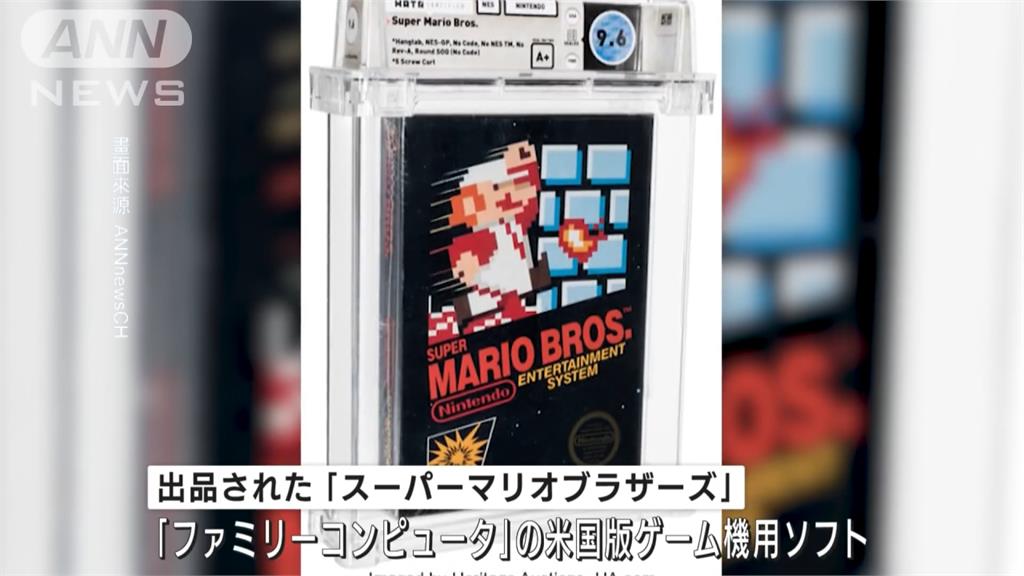 35年前全新瑪利歐遊戲片 拍出1900萬台幣天價