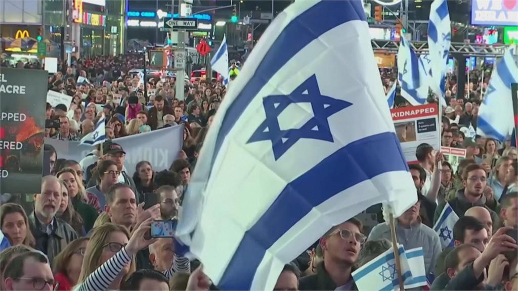 紐約大型示威促政府拯救人質　拉美「挺巴遊行」抗議美國挺以色列