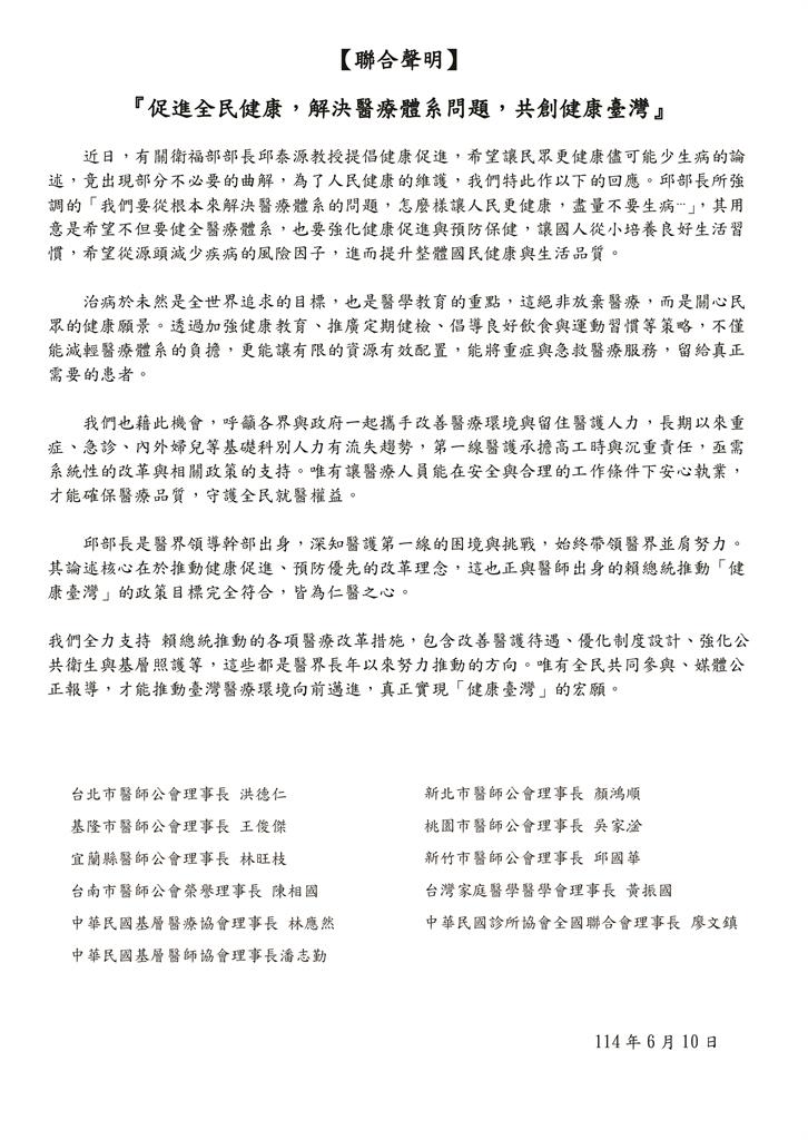 醫師公會、醫學會發聯合聲明，促進全民健康，解決醫療體系問題共創健康臺灣