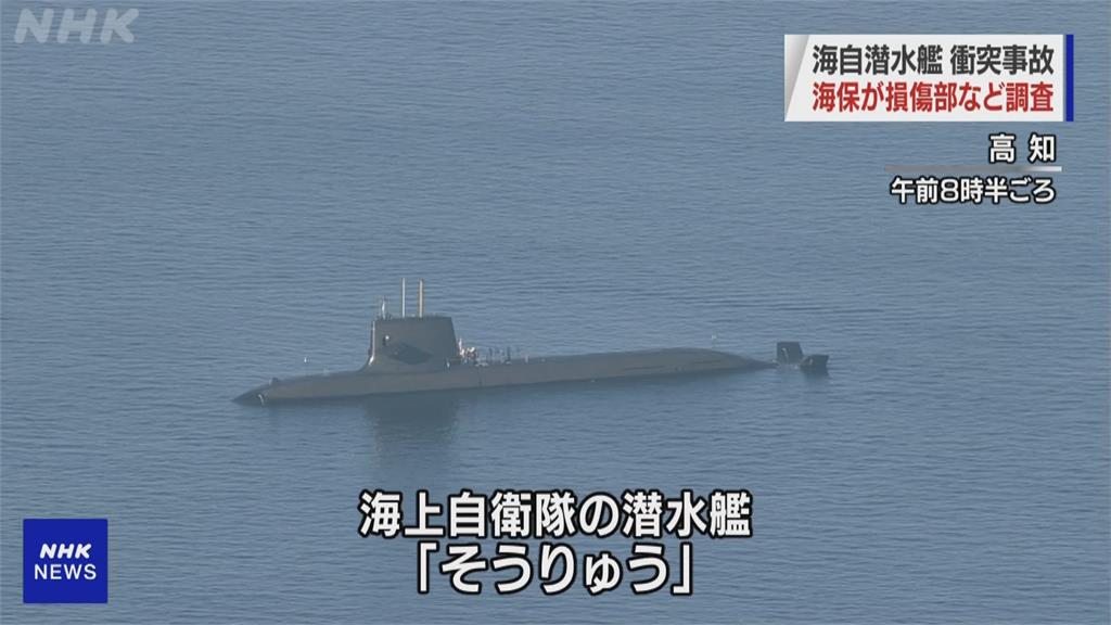 非首次！日本潛艦「蒼龍號」擦撞香港貨輪 撞船事故頻傳！漁民抱怨連連