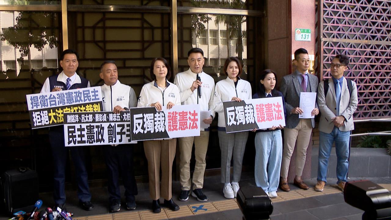 法官「綠友友」?憲訴法修正案違憲失效 藍營告發憲法法庭及大法官瀆職