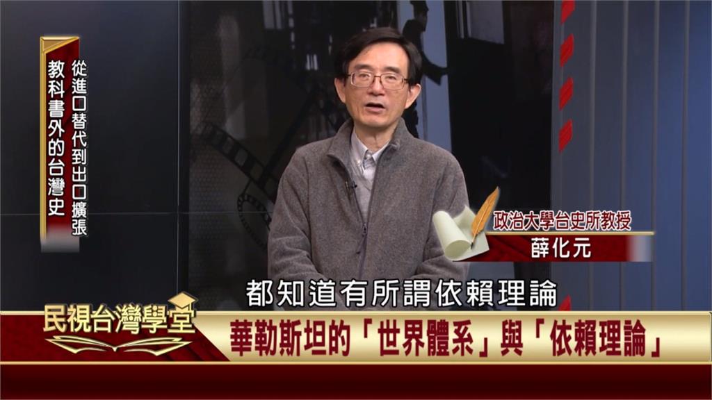 (影)戰後台灣經貿「進口替代政策」的施行與成功　在「世界經濟史」中有重要地位！