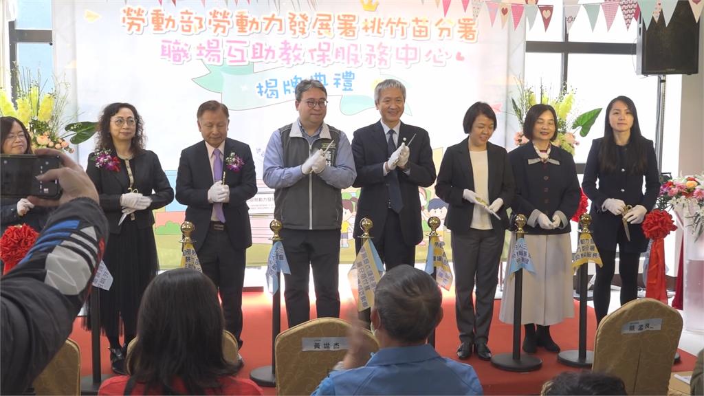 「職場互助教保服務中心」　協助員工兼顧工作、家庭