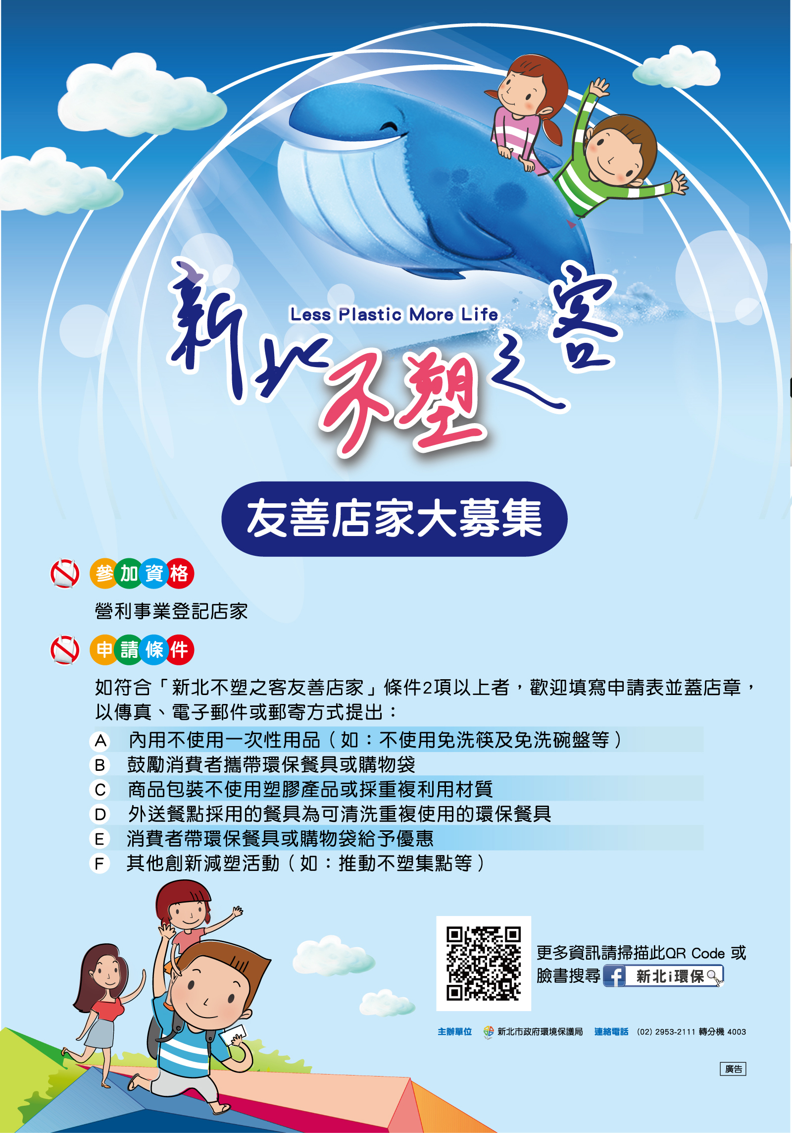 新北不塑店家大募集　垃圾減量護海洋
