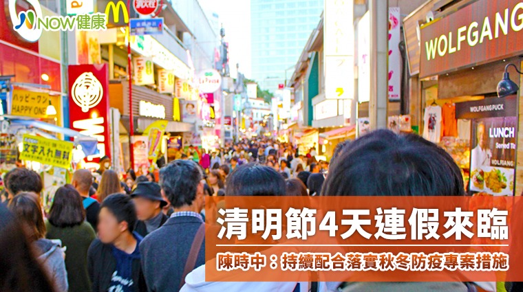 清明連假來臨 陳時中：持續配合落實秋冬防疫專案措施
