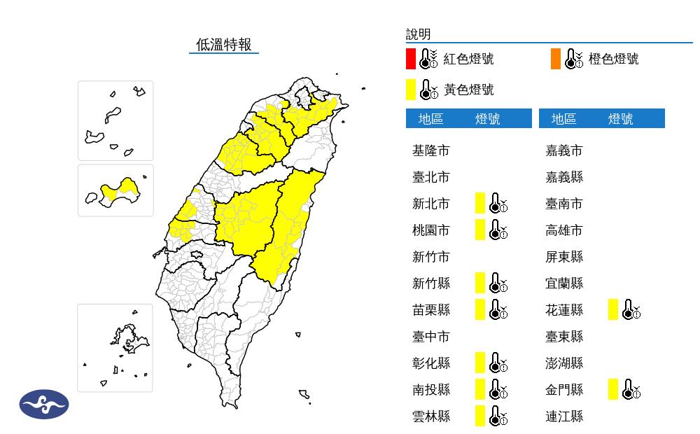 快新聞／日夜溫差大！　9縣市低溫特報
