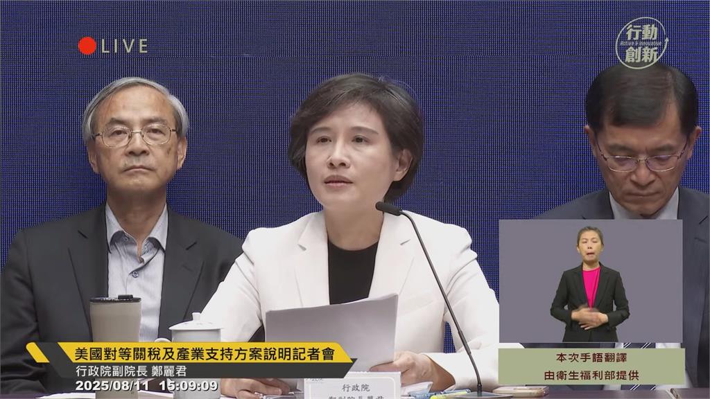 中國介入施壓台美關稅談判？鄭麗君：不能代替美方說明
