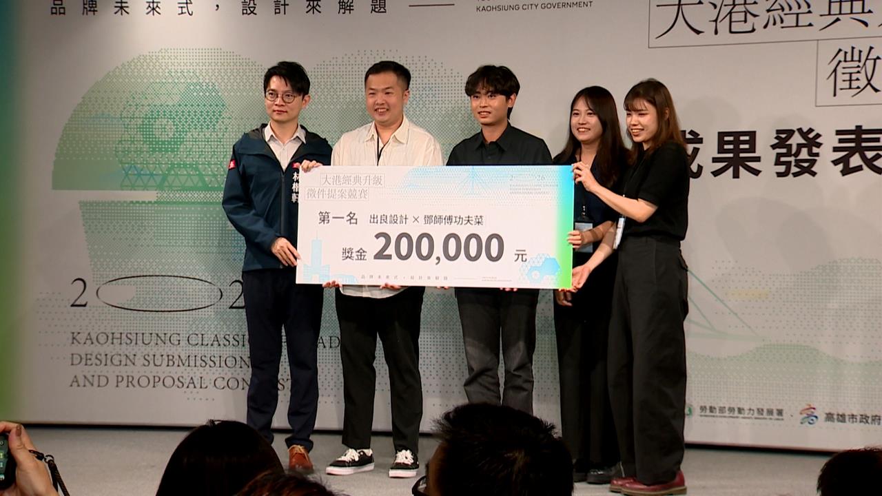 大港經典升級提案競賽！　號召青年設計師改造在地老字號品牌